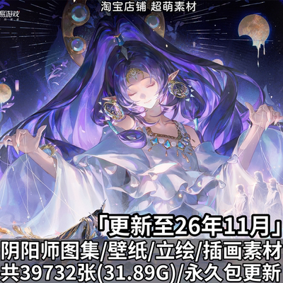 阴阳师美术资源游戏原画角色壁纸