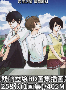 动漫东京残响立绘插画BD特典附带画集画册人物美术设计图片素材