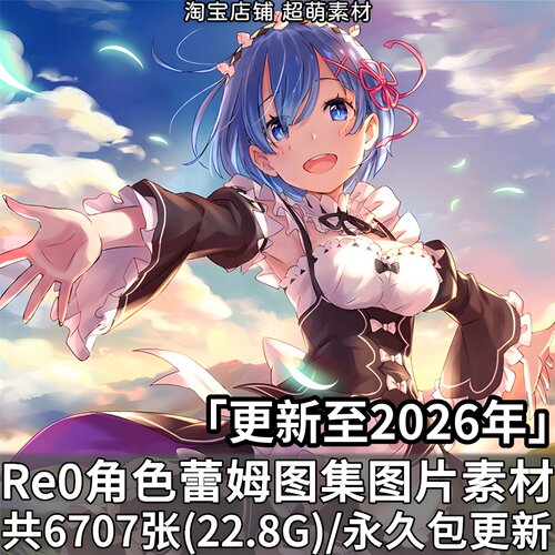 蕾姆雷姆从零开始动漫角色图集原画插画超清壁纸画集画册图片素材
