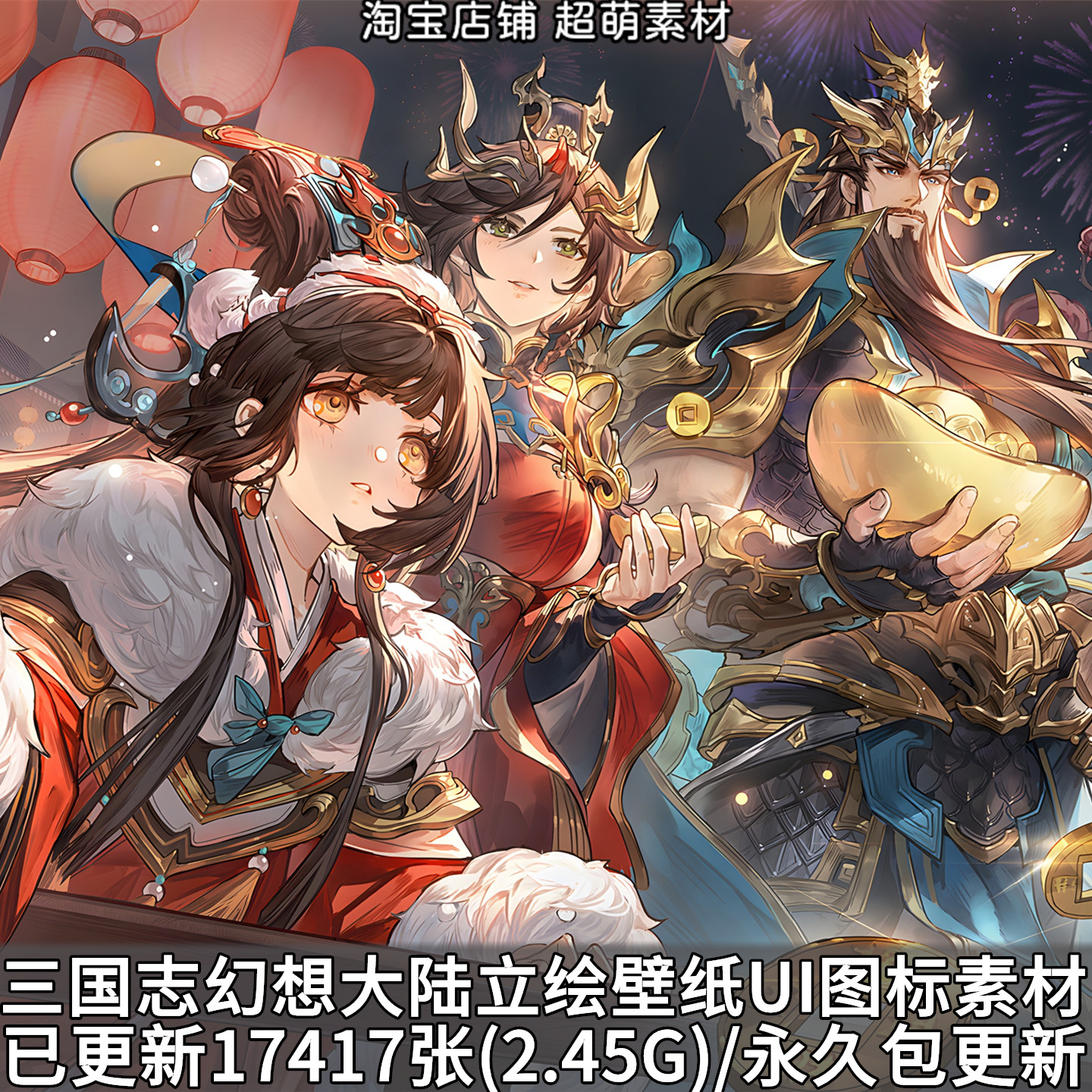 三国志幻想大陆游戏角色立绘原画插画高清壁纸UI图标贴图美术素材