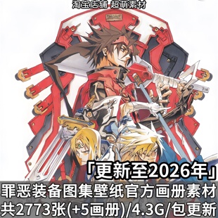 游戏罪恶装备圣骑士之战图集人物壁纸官方设定集画集画册图片素材