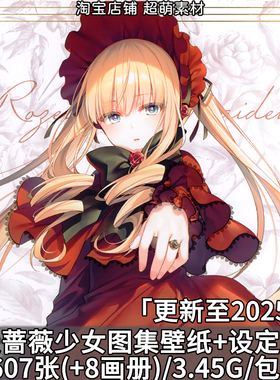 动漫蔷薇少女图集壁纸官方设定画集画册线稿原画P站插画图片素材