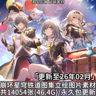 崩坏星穹铁道图集高清壁纸立绘