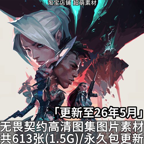 无畏契约瓦罗兰特高清图集壁纸