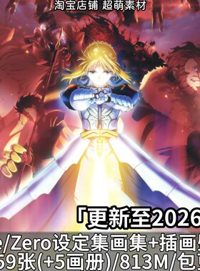 动漫FateZero动画设定集资料原稿画集原画插画pixiv壁纸图片素材