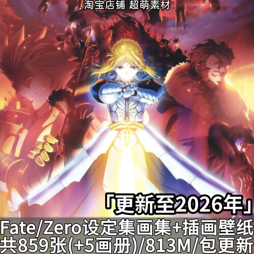 动漫FateZero动画设定集资料原稿画集原画插画pixiv壁纸图片素材