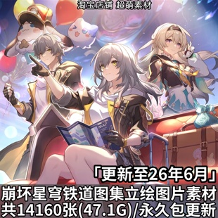 游戏崩坏星穹铁道图集官方原画立绘P站高清壁纸插画美术图片素材