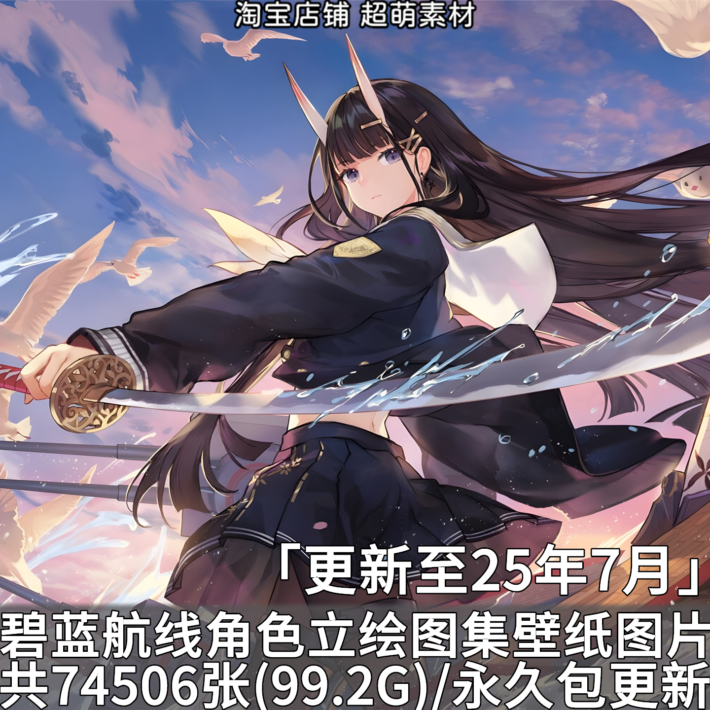 碧蓝航线PNG立绘超清壁纸游戏UI原画高清CG插画海报画册图片素材