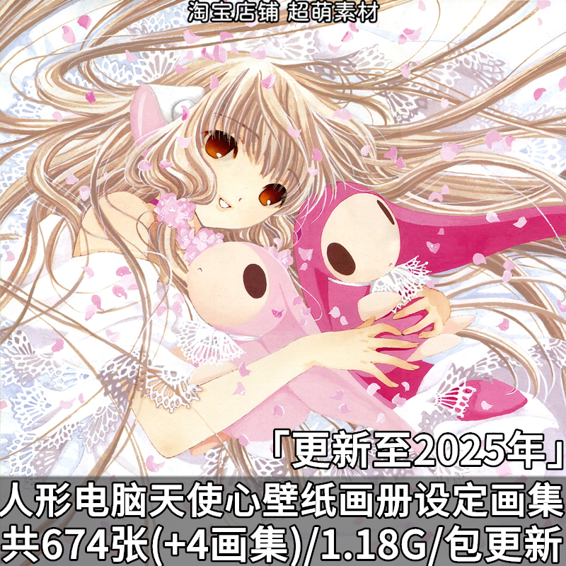 动漫人型电脑天使心小叽原画集设定集线稿画册壁纸插画图片素材