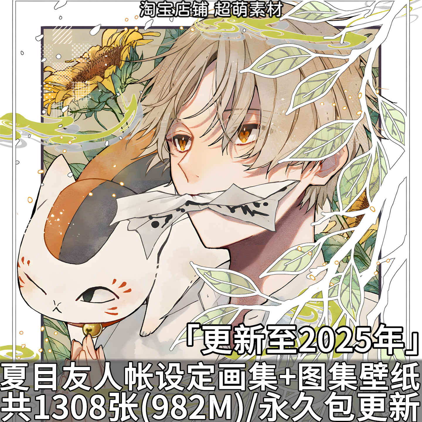 动漫夏目友人帐图集壁纸p站pixiv插画原画官方设定集线稿图片素材
