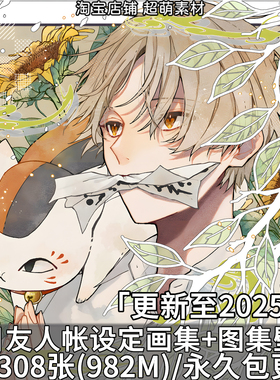 动漫夏目友人帐图集壁纸p站pixiv插画原画官方设定集线稿图片素材