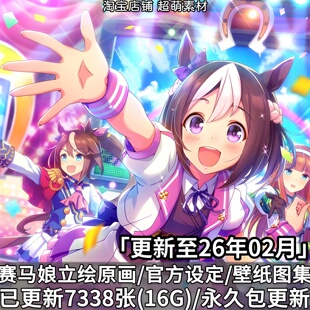 赛马娘PrettyDerby游戏立绘PNG高清壁纸官方设定原画插画图片素材