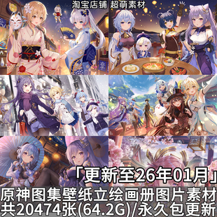 游戏原神高清图集原画插画4K8K超清壁纸官方角色立绘画册图片素材