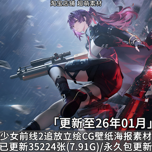 少女前线2追放PNG立绘超清CG原画插画壁纸海报图标UI美术图片素材