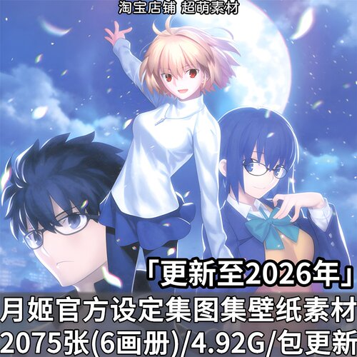 游戏月姬画集画册官方设定集原画插画人物图集壁纸CG美术图片素材
