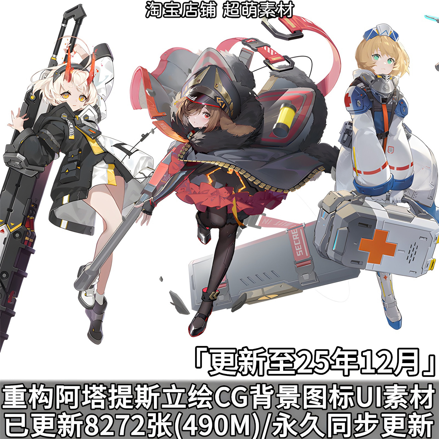 重构阿塔提斯PNG立绘免扣