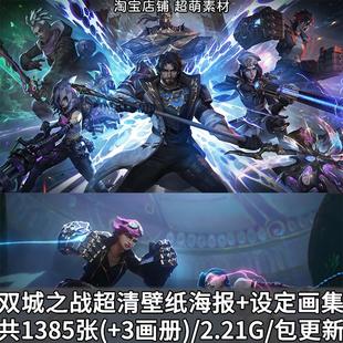 双城之战4K8K超清壁纸海报原画插画官方设定画集英雄联盟图片素材