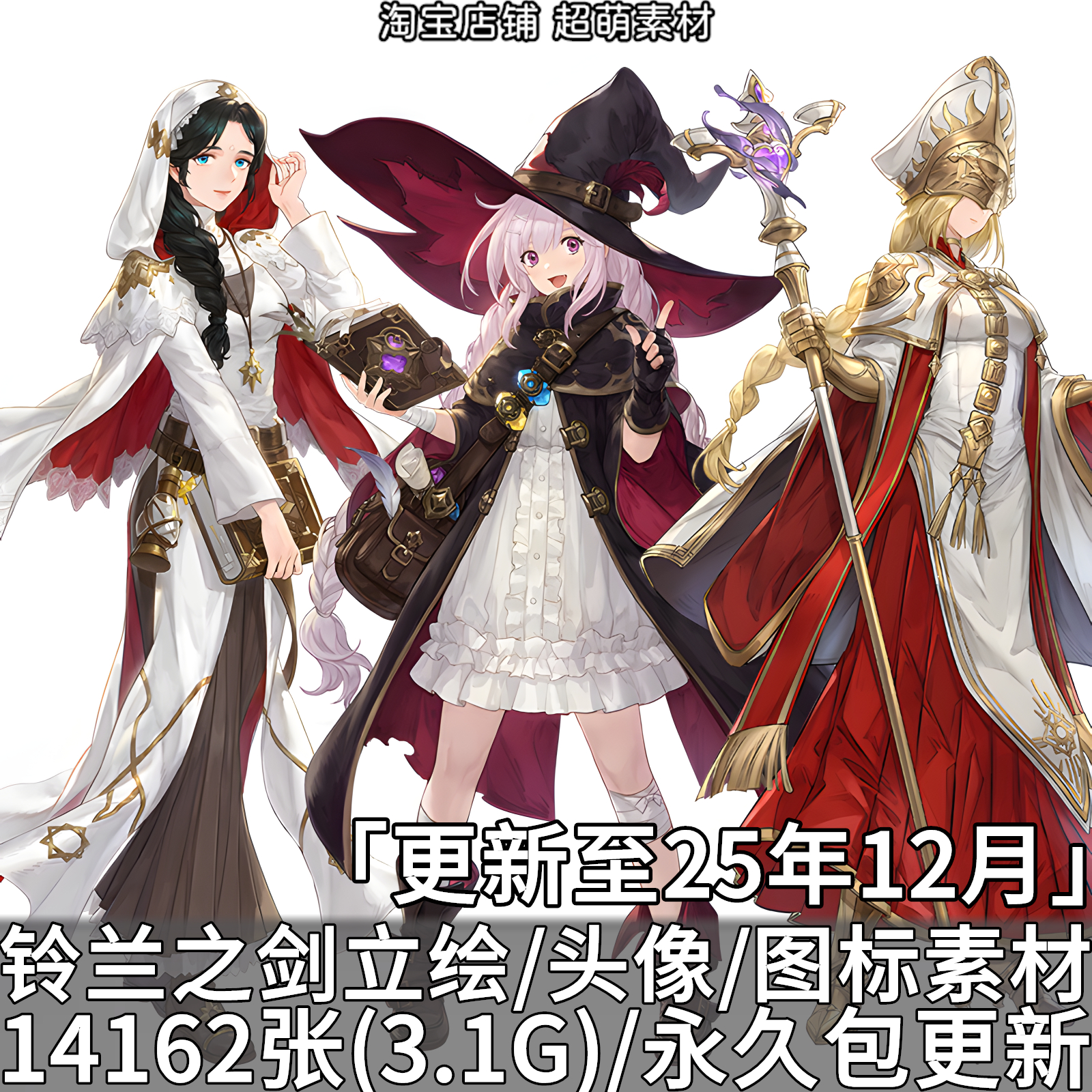 铃兰之剑立绘UI原画图标表情头像