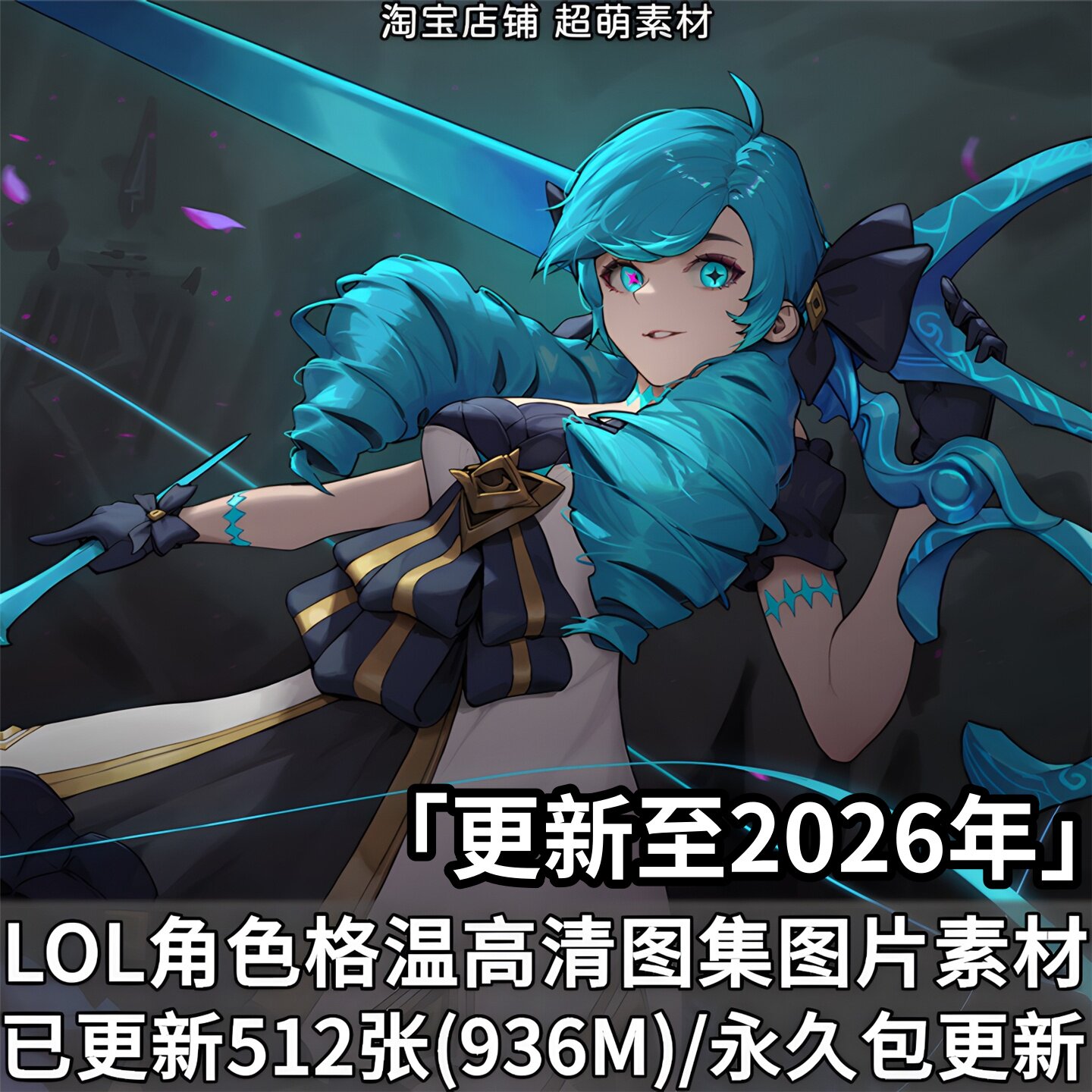 格温英雄联盟人物LOL角色高清图集壁纸二创作品原画插画图片素材