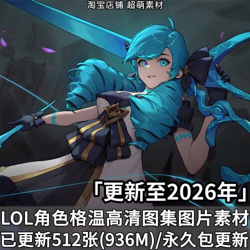 格温英雄联盟人物LOL角色高清图集壁纸二创作品原画插画图片素材