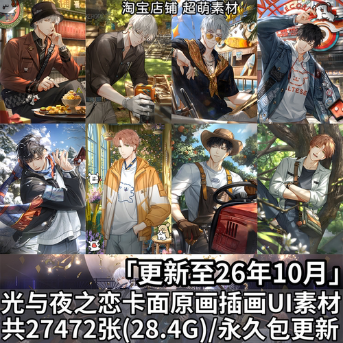 光与夜之恋卡面原画插画乙游