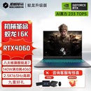 蛟龙15 旷世G16 16K满血4060笔记本电脑游戏本 pro 机械革命极光X