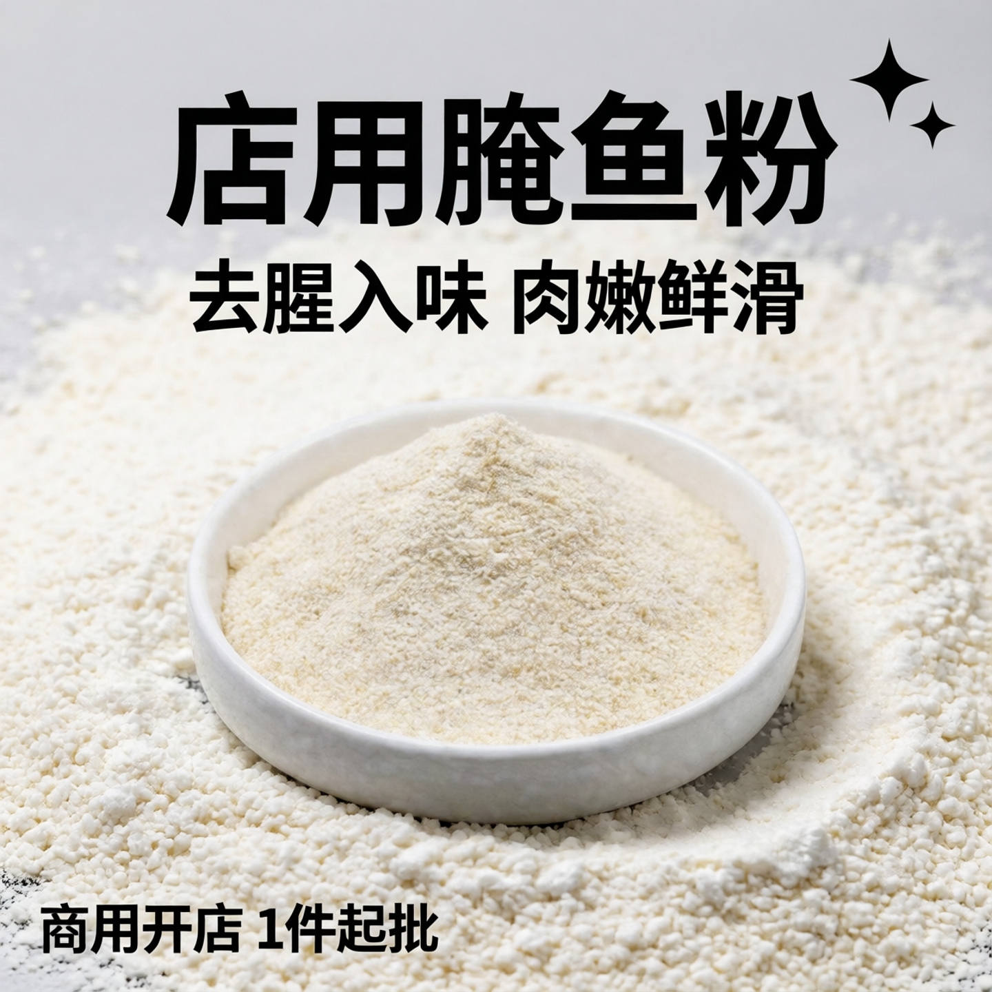 川禾川调鱼火锅商用腌鱼粉1000g开店腌鱼料烤鱼腌鱼粉酸菜鱼腌料