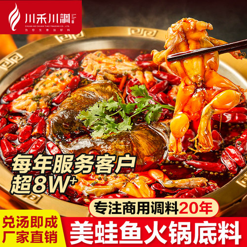 美蛙鱼头商用底料，1件批发