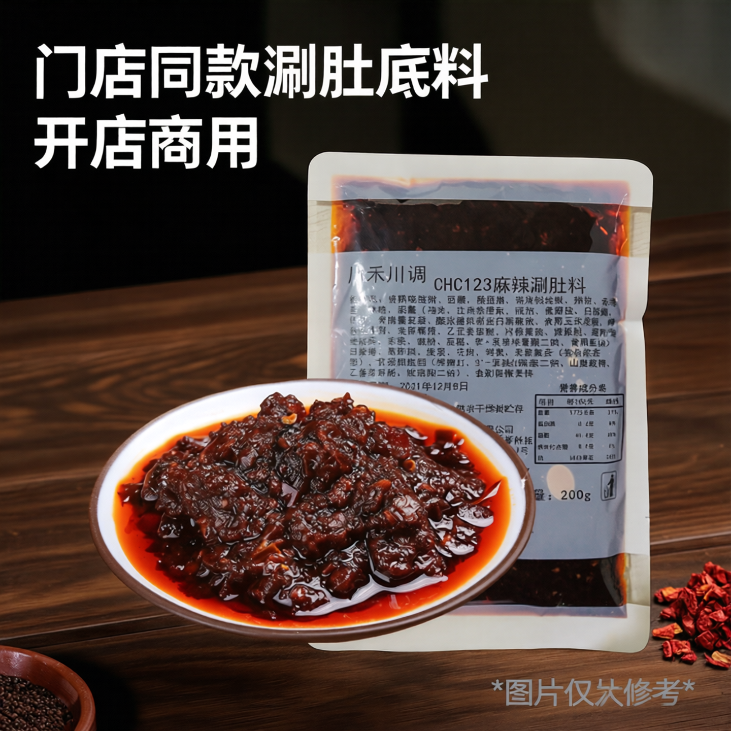 川禾川调麻辣涮肚底料东北涮肚料烧烤街边串串毛肚涮料商用底料