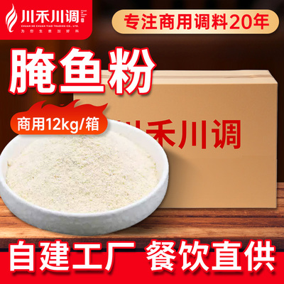 川禾川调火锅调味粉腌鱼粉整件装