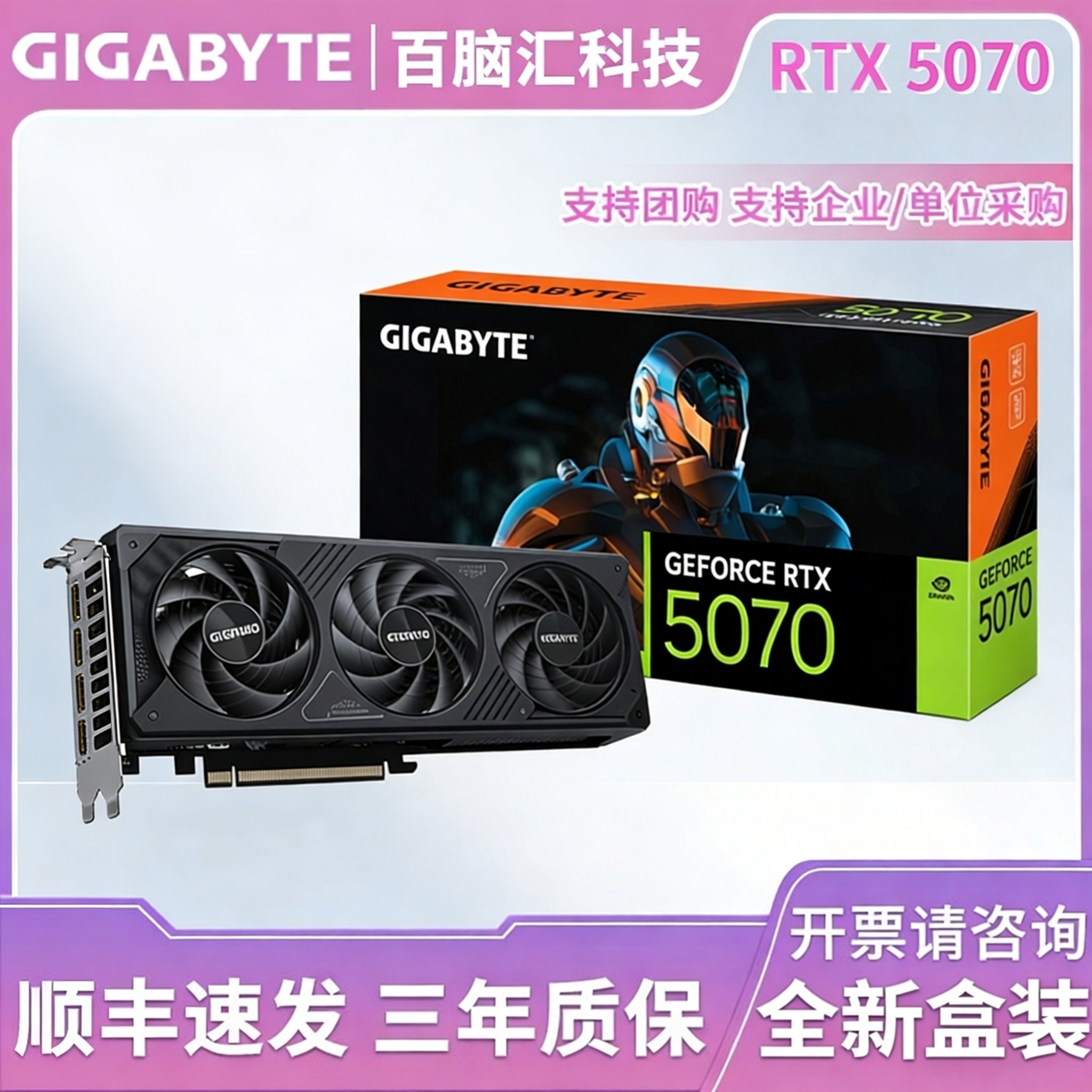技嘉RTX5070风魔独立显卡游戏12G