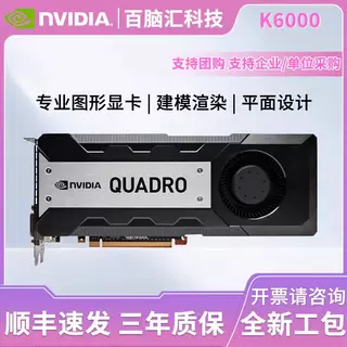 全新Quadro英伟达K6000显卡12G丽台图形8G设计M5000建模渲染剪辑