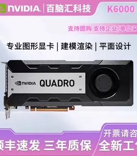 全新Quadro英伟达K6000显卡12G丽台图形8G设计M5000建模渲染剪辑