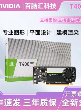 英伟达Quadro T400 T600 T1000全新多屏绘图平面设计专业图形显卡