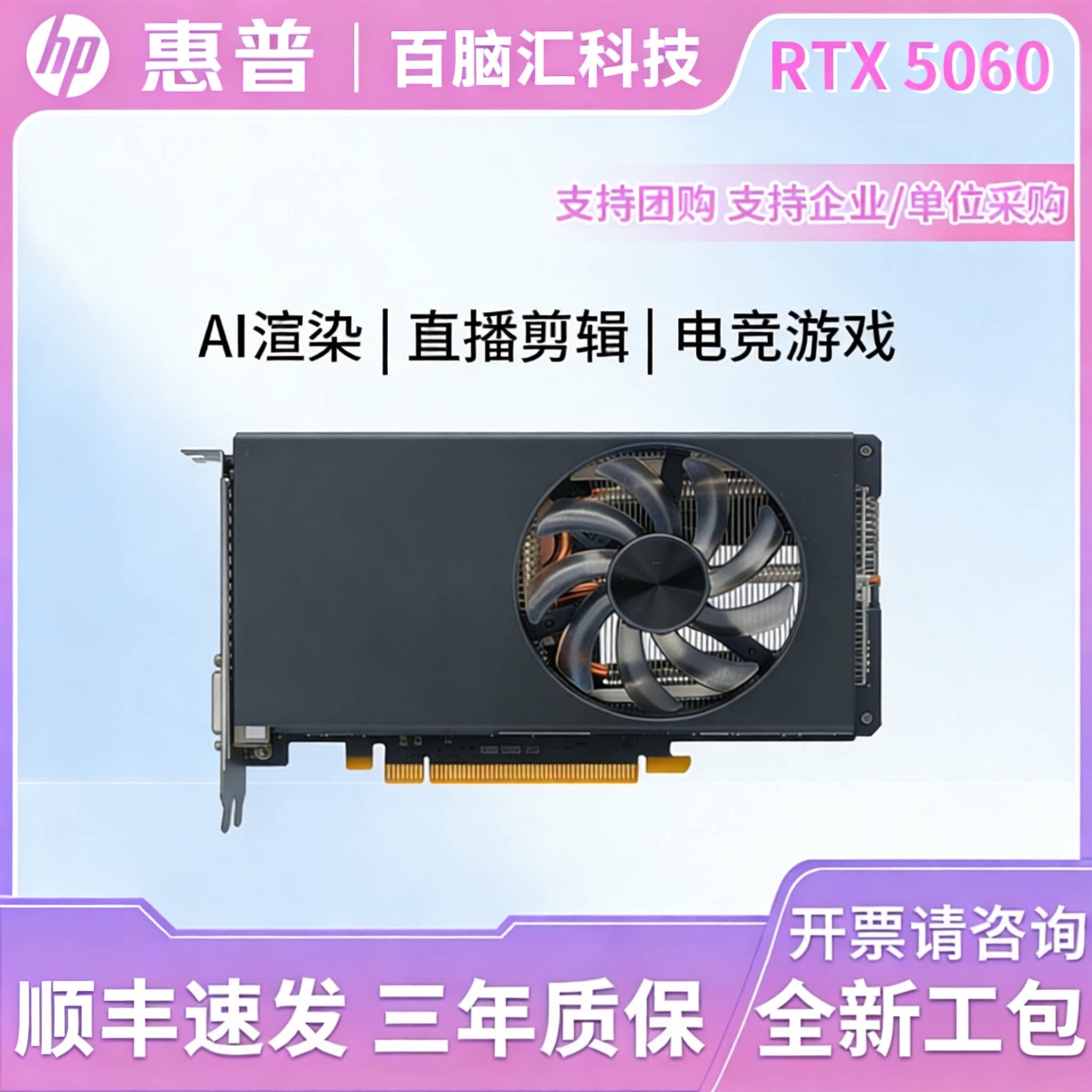 惠普RTX 5060独立显卡公版涡轮专业设计电竞游戏视频剪辑建模