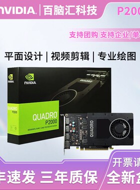 英伟达Quadro P2000盒装P2200丽台P4000绘图P400专业图P1000显卡