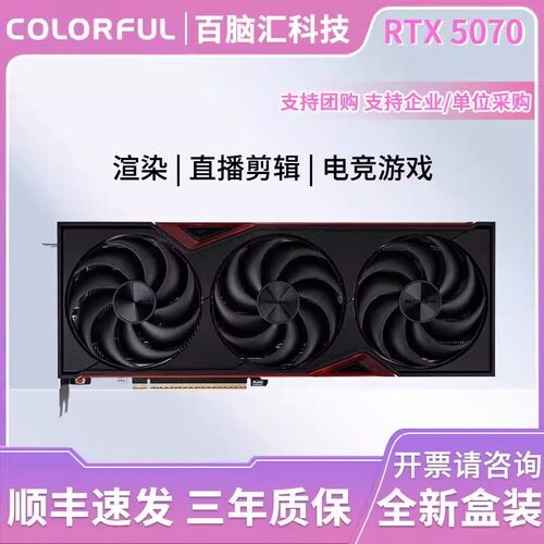 七彩虹5070战斧全新游戏独立显卡