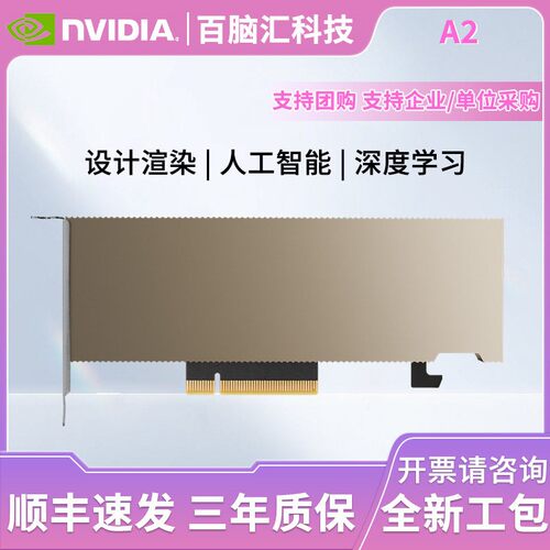 英伟达TeslaA2显卡深度学习卡