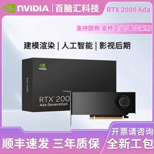 英伟达RTX 2000 Ada图形显卡丽台盒装AI建模渲染剪辑专业设计16G