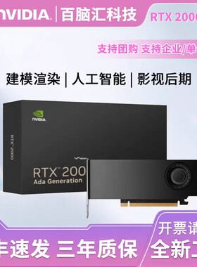 英伟达RTX 2000 Ada图形显卡丽台盒装AI建模渲染剪辑专业设计16G