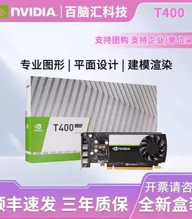 英伟达Quadro T400 T600 T1000全新多屏绘图平面设计专业图形显卡