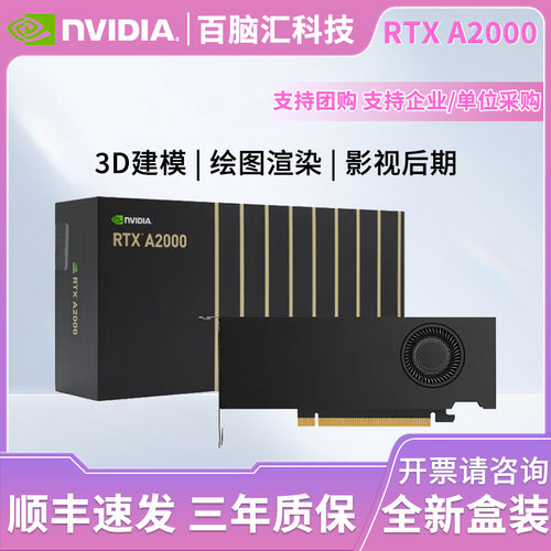英伟达RTXA2000丽台12G渲染显卡