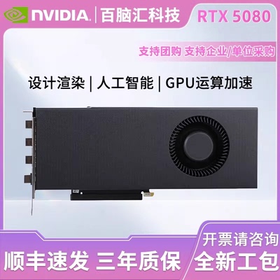 英伟达RTX5080独立显卡16G涡轮