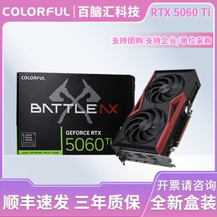 Ti战斧16G独立显卡8G电竞游戏直播剪辑台式 机电脑 5060 七彩虹RTX