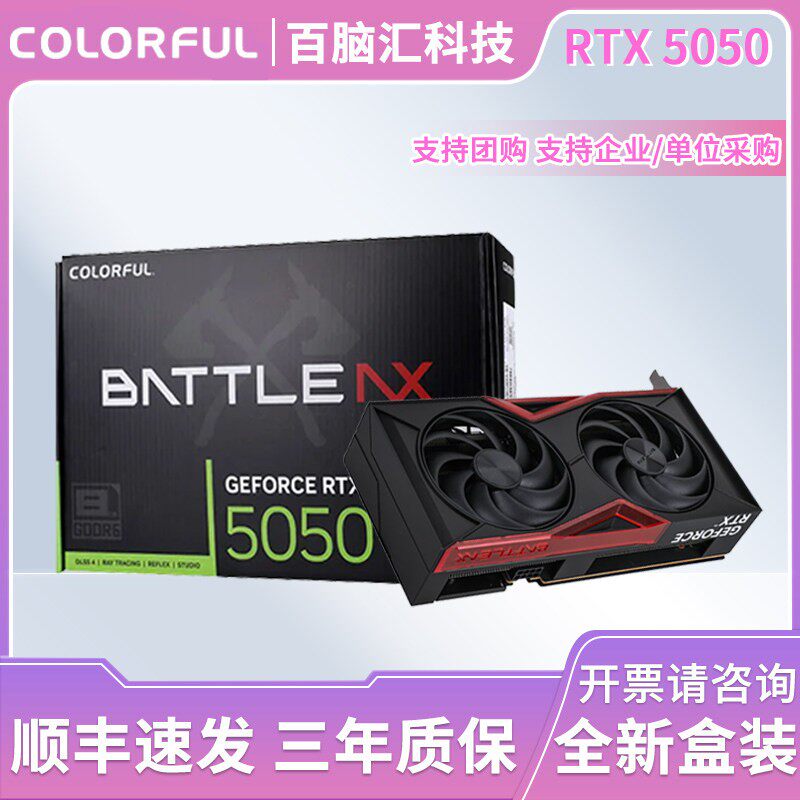 全新七彩虹 RTX5050 战斧DUO独立显卡8G电竞台式机电脑