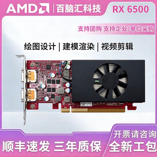 AMDRadeonRX6500独立显卡4G