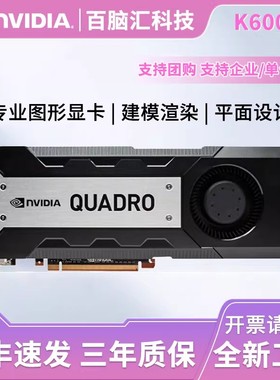 全新Quadro英伟达K6000显卡12G丽台图形8G设计M5000建模渲染剪辑