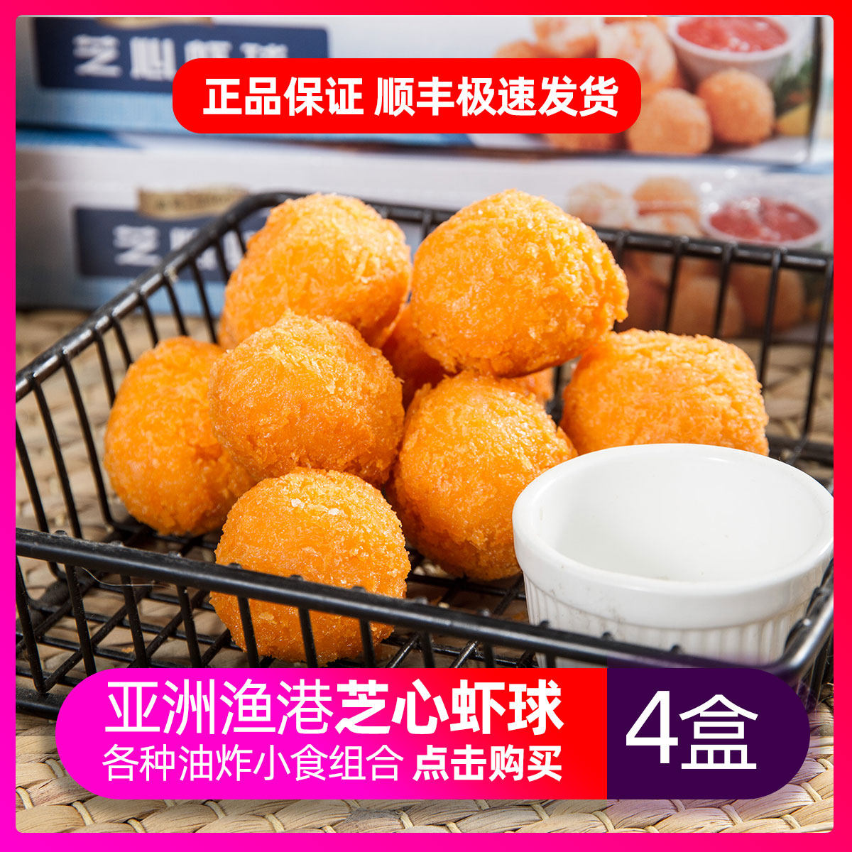 亚洲渔港芝心虾球芝士饼黄金虾球蝴蝶虾油炸半成品儿童早餐商用
