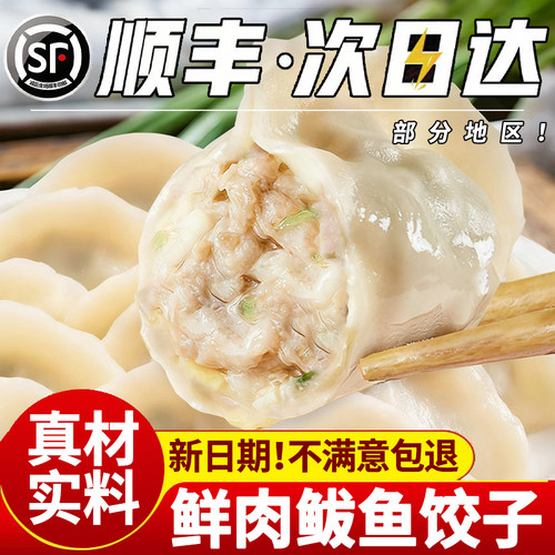 【纯手工】现包特大鲜嫩鲅鱼水饺