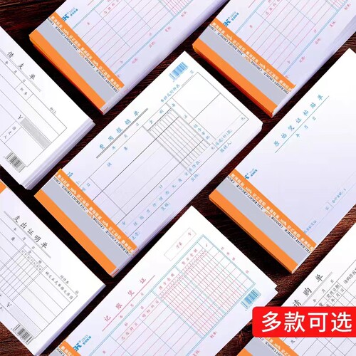 莱特凭证手写原始凭证粘贴单